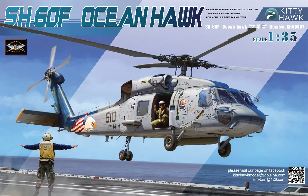 SH-60F Ocean hawk"大洋鹰"
