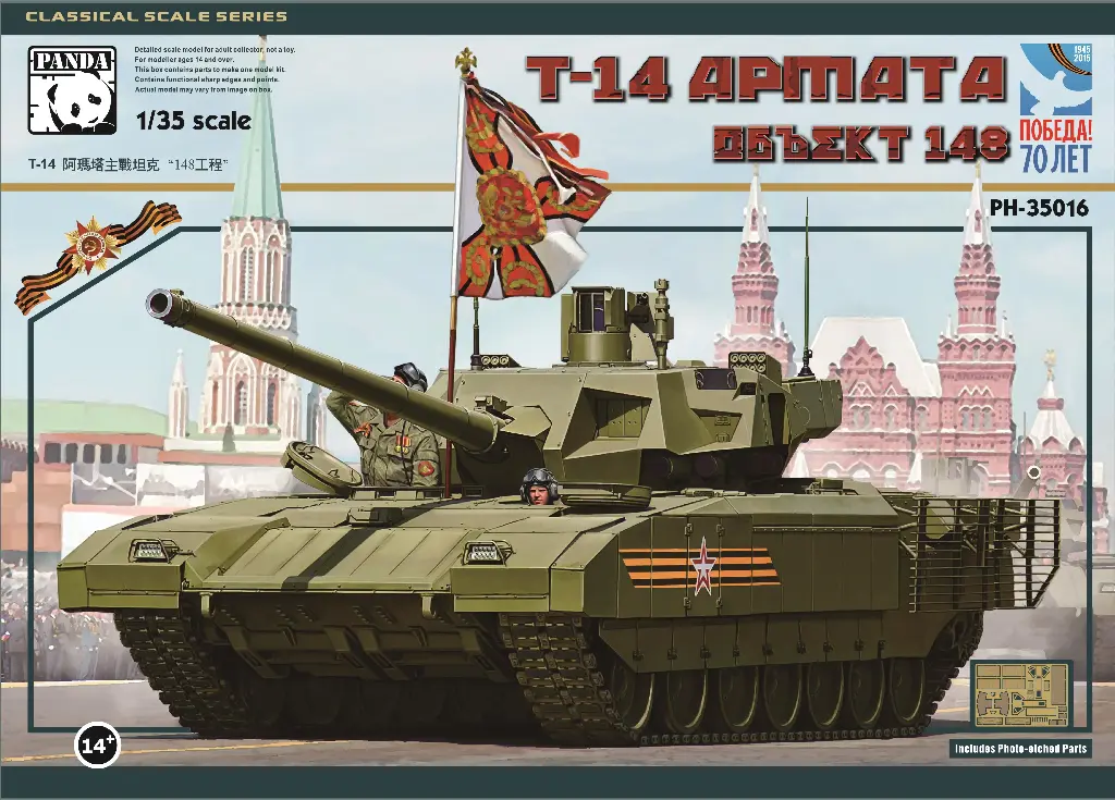 T-14 阿玛塔主战坦克 “148工程”