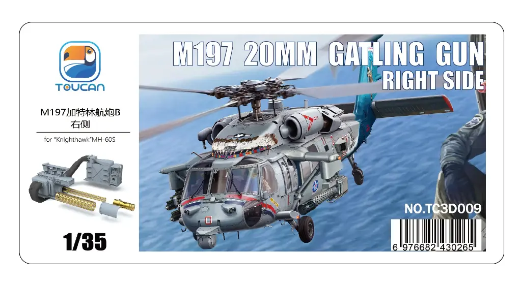 M197加特林航炮B右侧