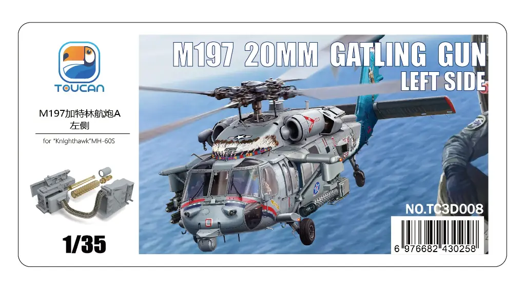 M197加特林航炮A左侧