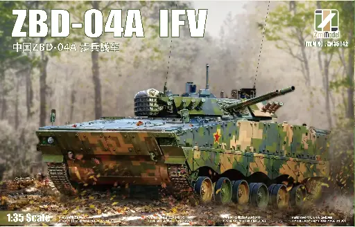 [ZM35042] 中国ZBD-04A 步兵战车