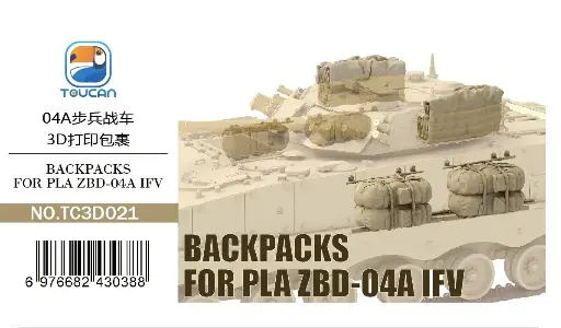 [TC3D021] 04A步兵战车3D打印包裹